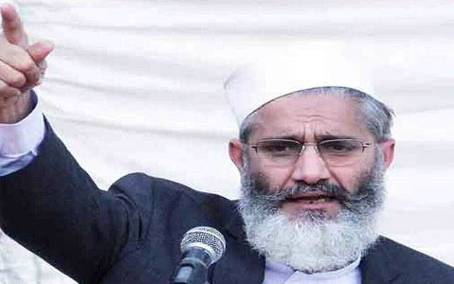  ملک میں انصاف کا نظام قائم ہوگا تو ملک ترقی کرے گا : سراج الحق