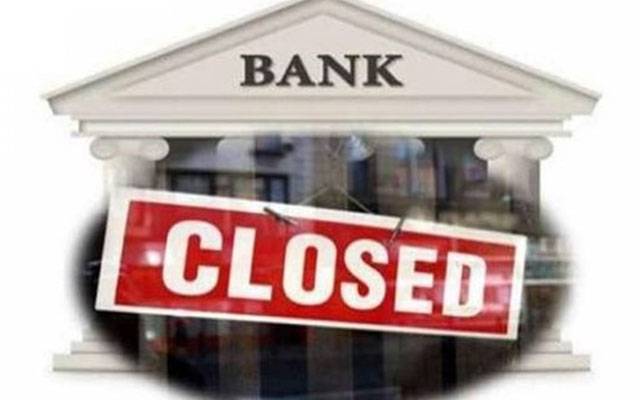  دو روز ملک بھر میں بینک بند رکھنے کا اعلان