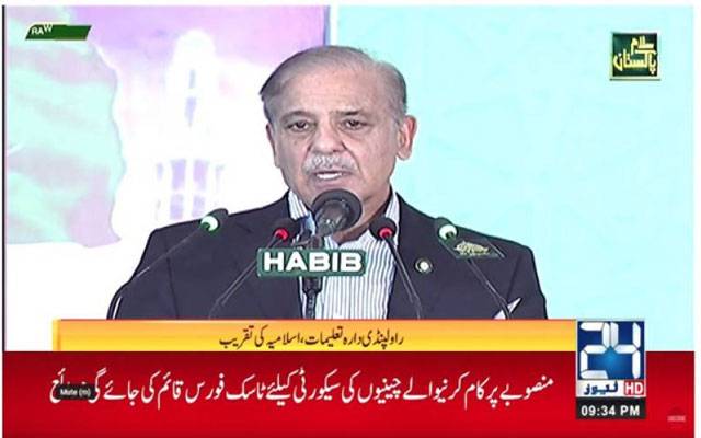 PM,Shahbaz sharif,speech,City42