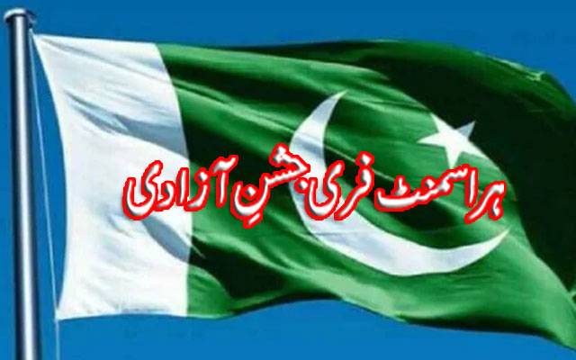 Police arrangement for Azadi day in Lahore, City42