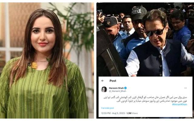 Hareem Shah, PTI, Shahbaz Sharif