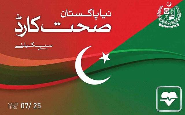  صحت کارڈ پر مفت علاج کرانے والوں کیلئے بری خبر 
