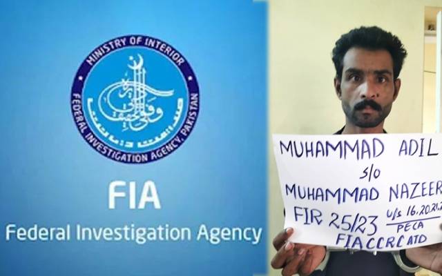  ایف آئی اے کی کارروائی ، آن لائن جنسی ہراسگی میں ملوث ملزم گرفتار 