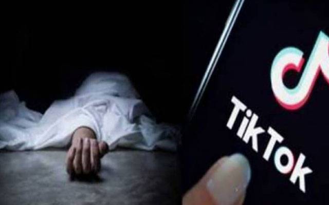 ٹک ٹاک کا جنون ایک اور زندگی نگل گیا