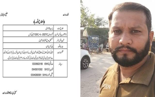 Police Encounter, Rawalpindi, Constable martyred, City42