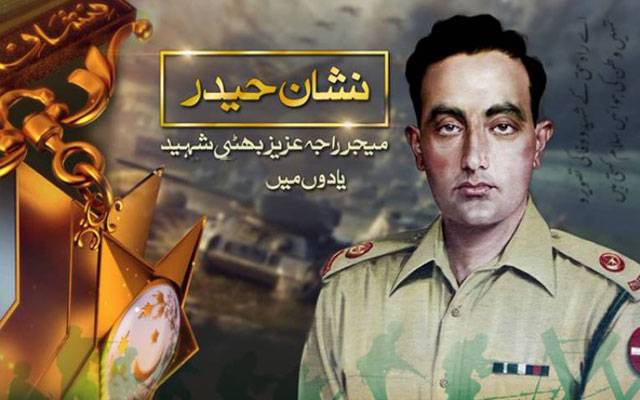  میجر راجہ عزیز بھٹی شہید کا 58 واں یوم شہادت 