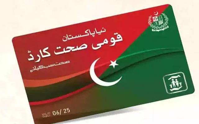 صحت کارڈسے متعلق اہم فیصلہ 