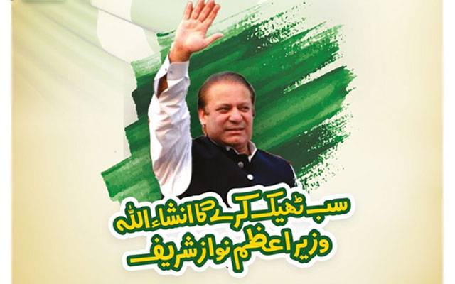 Nawaz Sharif, Umeed e Pakistan flight, City42