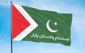 الیکشن کمیشن میں استحکام پاکستان پارٹی کو انتخابی نشان الاٹ کرنے کا معاملہ،فیصلہ محفوظ