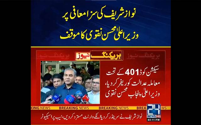Mohsin Naqvi, Naqaz Sharif sentence suspension, Nawaz Sharif, CM Punjab, City42