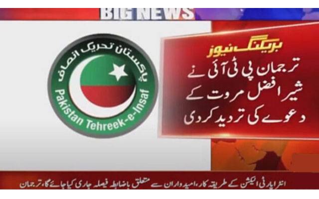PTI Intraparty Election, City42
