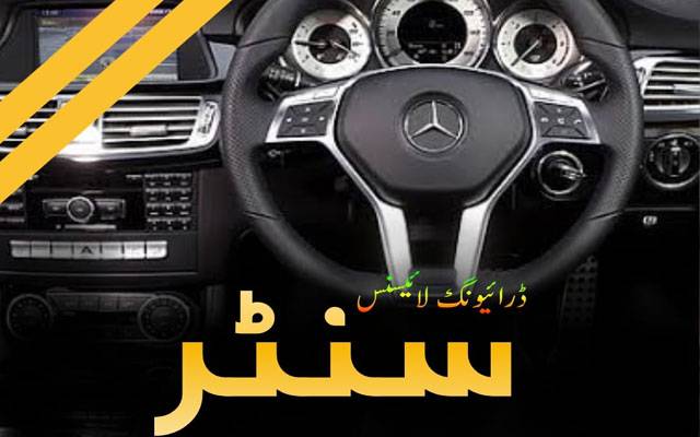 ڈرائیونگ لائسنس بنوانے کا رجحان، چھٹی کے روز بھی دفاتر میں شہریوں کا ہجوم