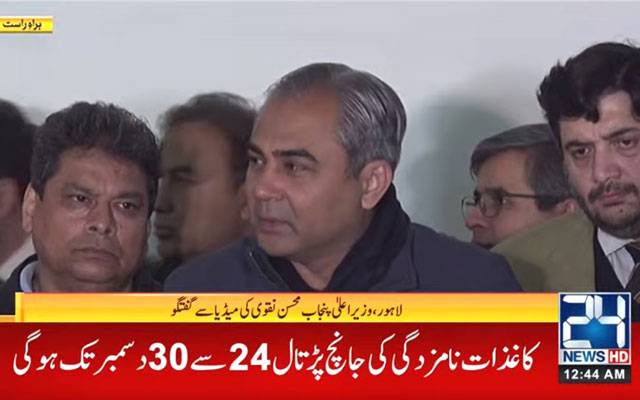 Mohsin Naqvi, City42, Health projects, Children Hospital of Lahore, General Hospital Lahore, Interim Government of Punjab, Lahore, Revamping, Punjab Police Stations,