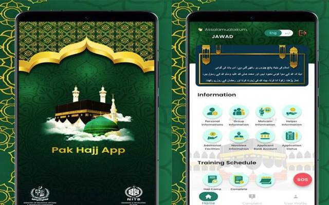 حج آپریشن ڈیجیٹلائزیشن, پاک حج ایپ کا اجراء کردیاگیا