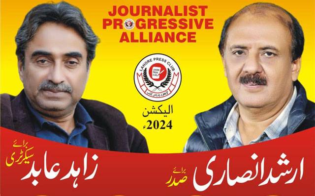 Lahore Press Club. Progressive Alliance, City42