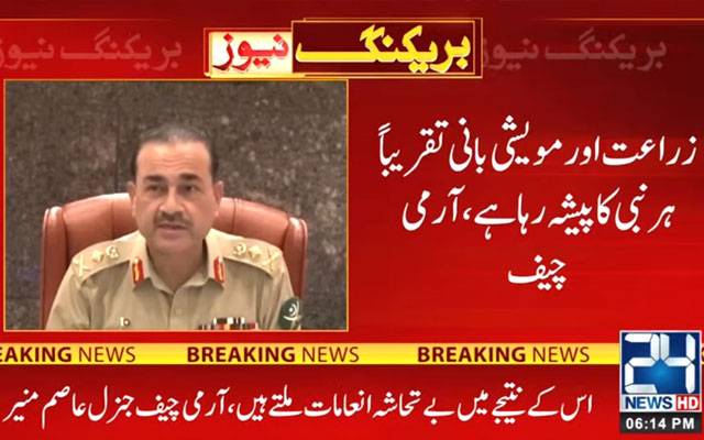 General Asim Munir, Pak Army, Green Pakistan Initiative, City42