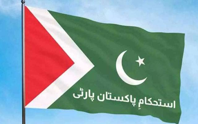  انتخابات میں ٹکٹس کیلئے آئی پی پی نے 7 رکنی پارلیمانی بورڈ تشکیل دیدیا