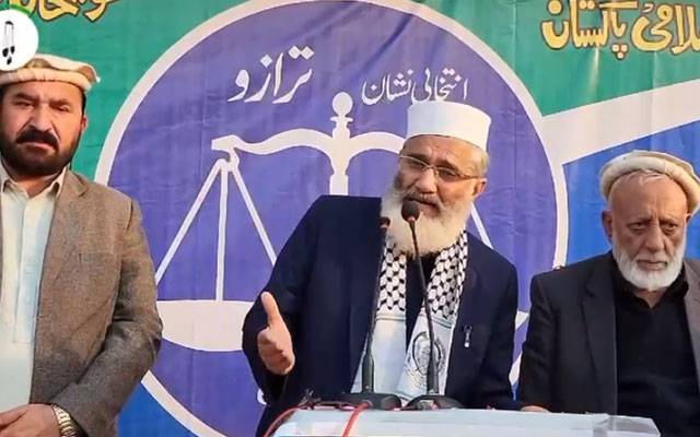  جماعت اسلامی اقتدار میں آ کر ملک میں امن اور خوشحالی لائے گی، سراج الحق