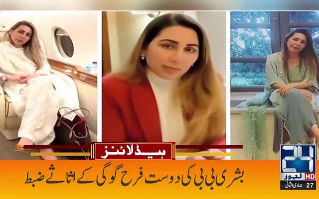 City42, Farah Gogi accounts ceased, property confiscated, NAB, Accountability Court