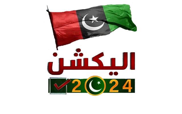 Pakistan Peoples Party Parliamentarians, City42, South Punjab, Election2024