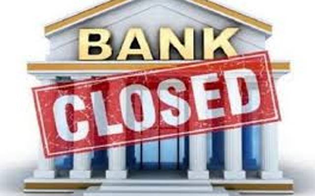سٹیٹ بینک نے5 فروری کوعام تعطیل کا اعلان کردیا