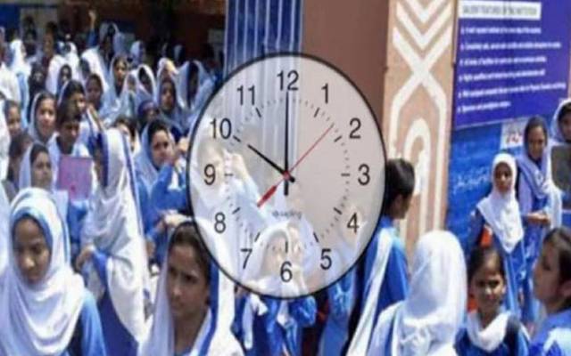 اسکولوں کے اوقات کار تبدیل کردیے گئے