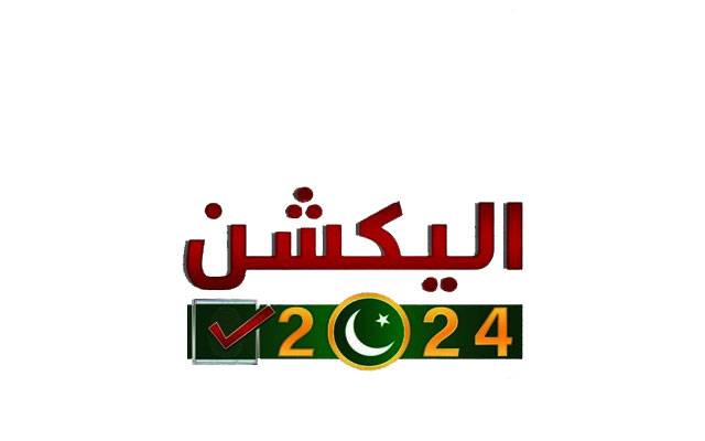 Election Campaing concluded, Election2024, Election Commission of Pakistan, City42