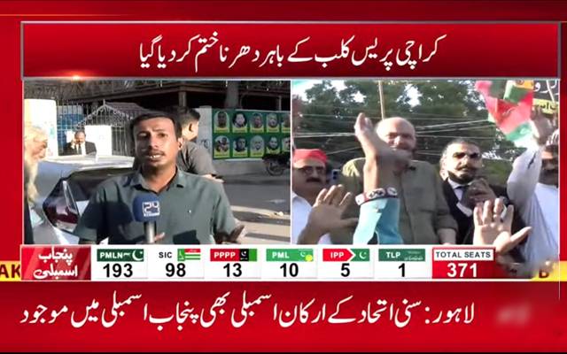 کراچی پریس کلب:اپوزیشن جماعتوں کا جاری دھرنا ختم کرنےکااعلان