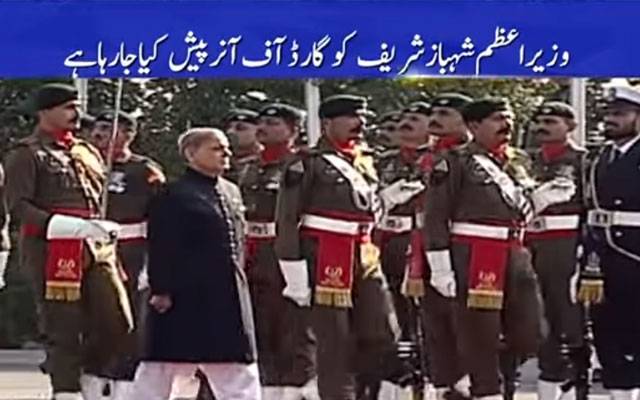 Shahbaz Sharif Guard of Honor, City42 