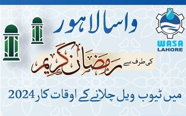 رمضان المبارک؛ ٹیوب ویلز چلانے کے اوقات کار جاری