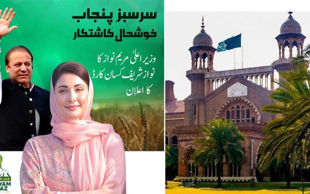 کسان کارڈ پر نوازشریف کی تصویر لگانے کا اقدام ہائیکورٹ میں چیلنج
