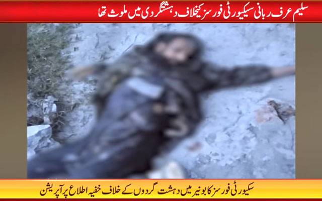 Most wanted Terrorist killed, Bonair, Khyber Pakhtoonkhwa terrorism, Counter Terrorism, City42 