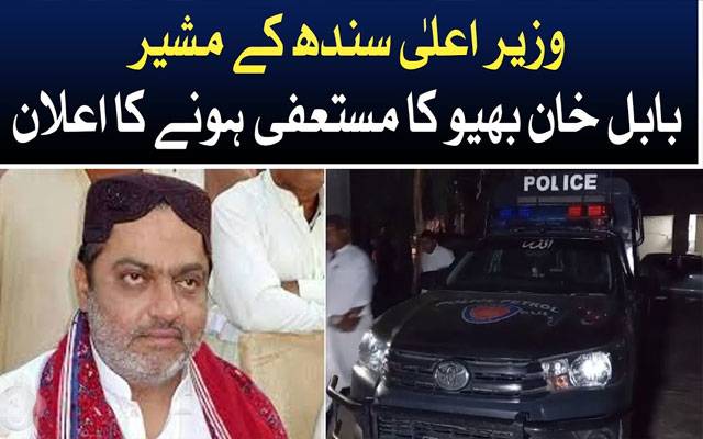 Babal Khan Bhiyo, Chief Minister Sindh, City42, Heavy Illegal weapons recovered, City42 