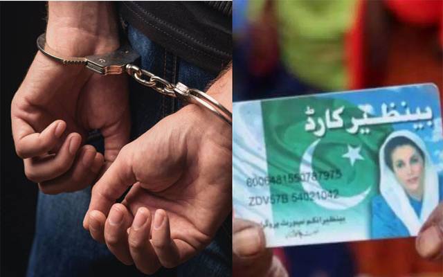 ے نظیر انکم سپورٹ پروگرام, پیسے ہتھیانے والے گروہ کے خلاف پولیس ان ایکشن,9ملزمان گرفتار