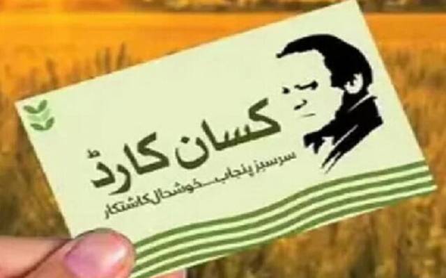 نوازشریف کسان کارڈ کی تشہیر کیلئے 25 کروڑ کی منظوری