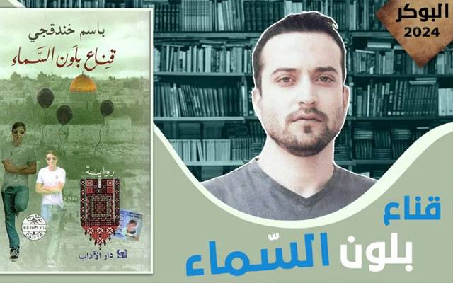 Bassem Khandakji palestinian, City42 , Bokar Award, A Mask, the Color of the Sky