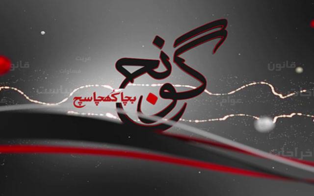 Qamarul Islam Raja, Imran Khan PTI, Alqadir University Case, Sana Bucha, Goonj show, Channel 24, City42 , Mirza Ikhtyar Baig, 