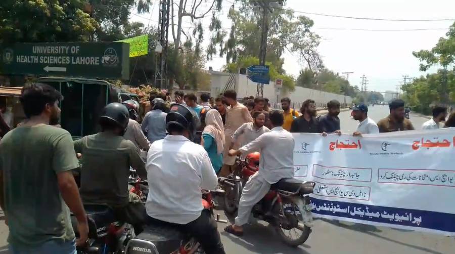  یونیورسٹی آف ہیلتھ سائنس کے طلبا کاامتحان میں بدترین نتائج کیخلاف احتجاجی مظاہرہ 