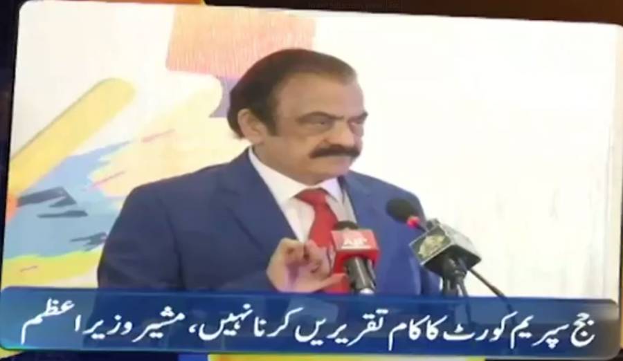 Rana Sana Ullah, City42, Justice Mansoor Ali Shah, Supreme Court, Parliament, Supremacy of parliament, city42 