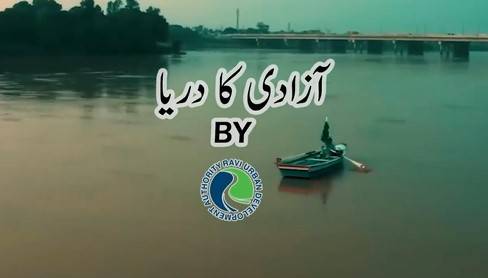 روڈا نے یوم آزادی کی مناسبت سے ڈاکومینٹری جاری کردی 