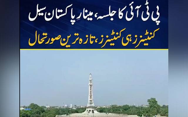 PTI Jalsa, City42, Minar e Pakistan , Jallo Park, Jalsa 
