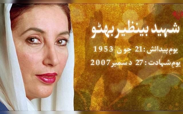 Benazir Bhutto Shaheed, Asif Zardari message, City42 