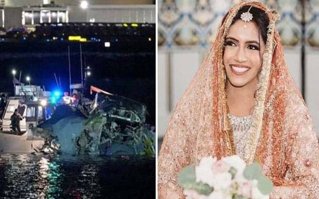 امریکا طیارہ حادثہ، جاں بحق افراد میں پاکستانی خاتون بھی شامل    