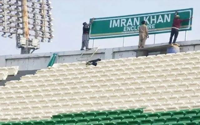 کیا قذافی اسٹیڈیم کے انکلوژر سے ''عمران خان'' کا نام ہٹایا جارہا ہے؟