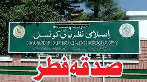 اسلامی نظریاتی کونسل نے صدقہ فطر وفدیہ صوم کا نصاب جاری کردیا