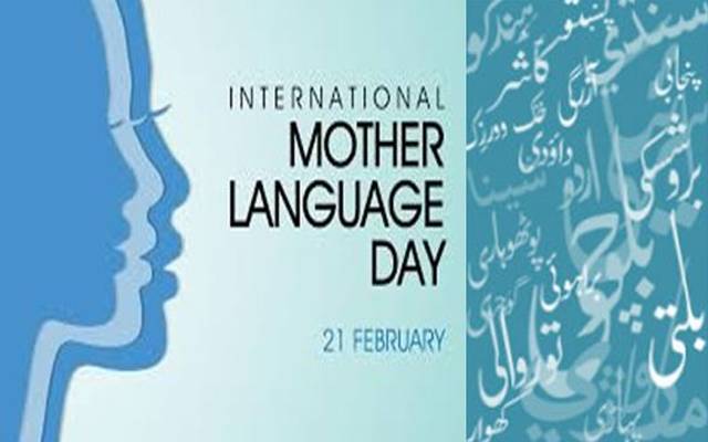 عالمی یوم مادر ی زبان کی سلور جوبلی