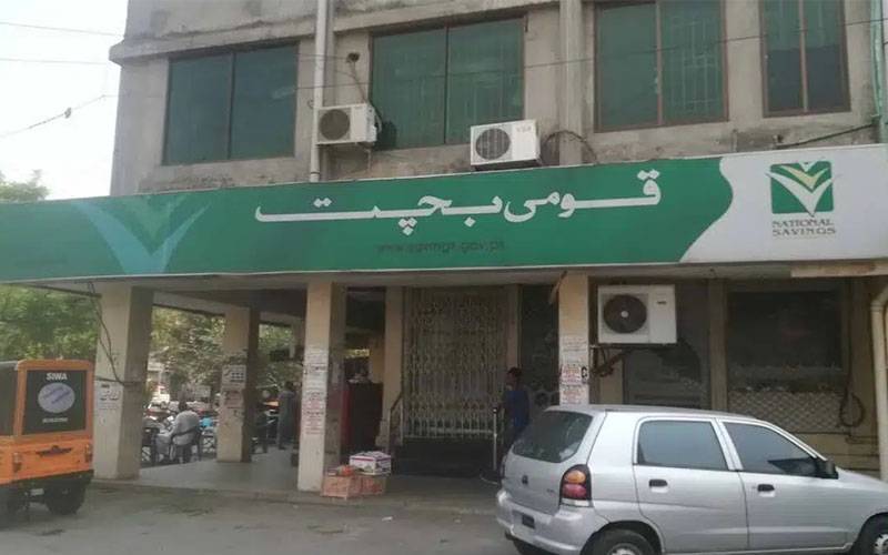 قومی بچت کی مختلف اسکیموں پر منافع کی شرح میں کمی کر دی گئی