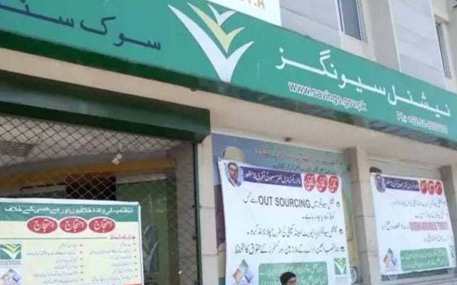 قومی بچت کی مختلف سکیموں پر منافع کی شرح میں کمی 