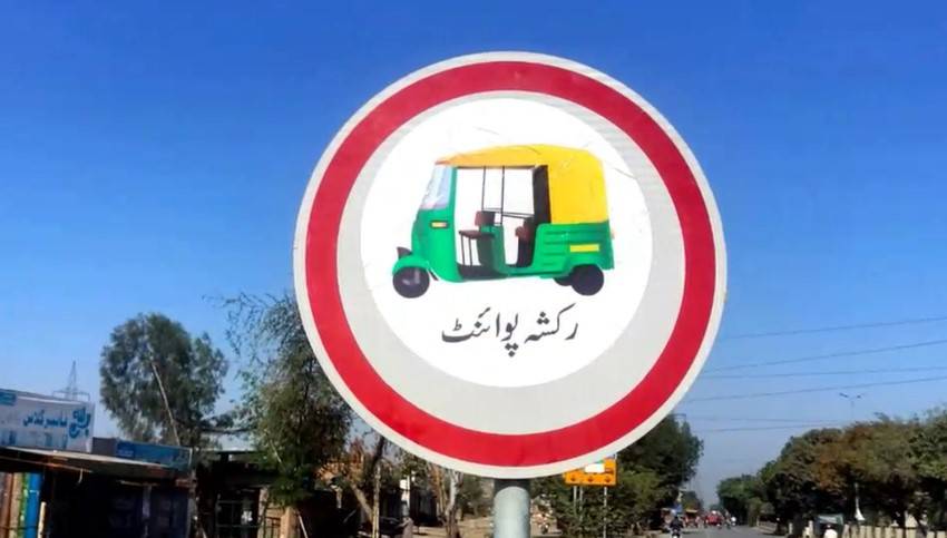 شہر میں رکشہ وبائیکیاسروسزکےپارکنگ پوائنٹس متعارف
