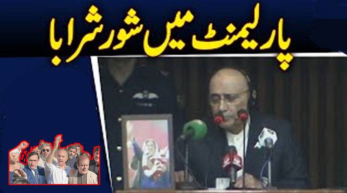 Pakistani Parliament, joint session of parliament 